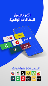 تحميل تطبيق رسال Resal Apk للبطاقات الرقمية للاندرويد 2025 اخر اصدار مجانا