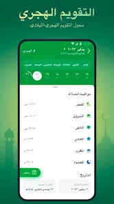 تحميل تطبيق أنا مسلم WeMuslim صلاة وأذان وقرآن وأذكار للاندرويد 2025 اخر اصدار مجانا