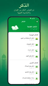 تحميل تطبيق أنا مسلم WeMuslim صلاة وأذان وقرآن وأذكار للاندرويد 2025 اخر اصدار مجانا