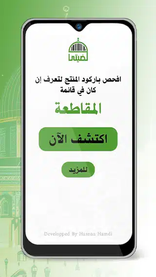 تحميل تطبيق قضيتي Apk مقاطعة منتجات الاحتلال الإسرائيلي Qadyaty للاندرويد 2023 اخر اصدار مجانا