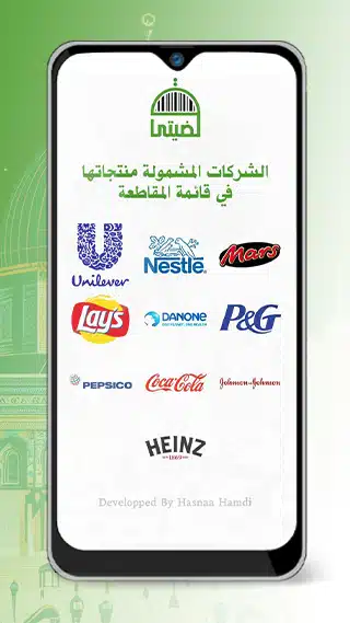 تحميل تطبيق قضيتي Apk مقاطعة منتجات الاحتلال الإسرائيلي Qadyaty للاندرويد 2023 اخر اصدار مجانا