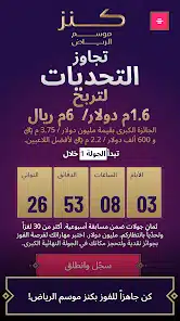 تحميل تطبيق كنز موسم الرياض للاندرويد 2025 اخر اصدار مجانا