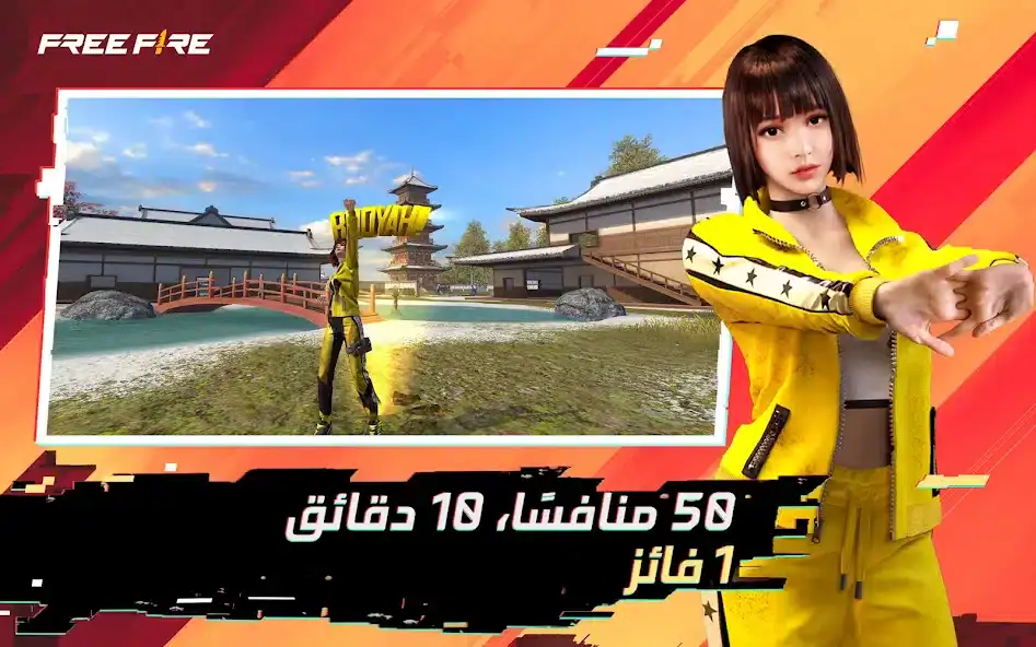 تحميل لعبة فري فاير التحديث الجديد Free Fire: Booyah Ramadan 1.109.1 للاندرويد 2025 اخر تحديث مجانا