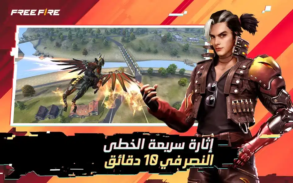 تحميل لعبة فري فاير التحديث الجديد Free Fire: Booyah Ramadan 1.109.1 للاندرويد 2025 اخر تحديث مجانا