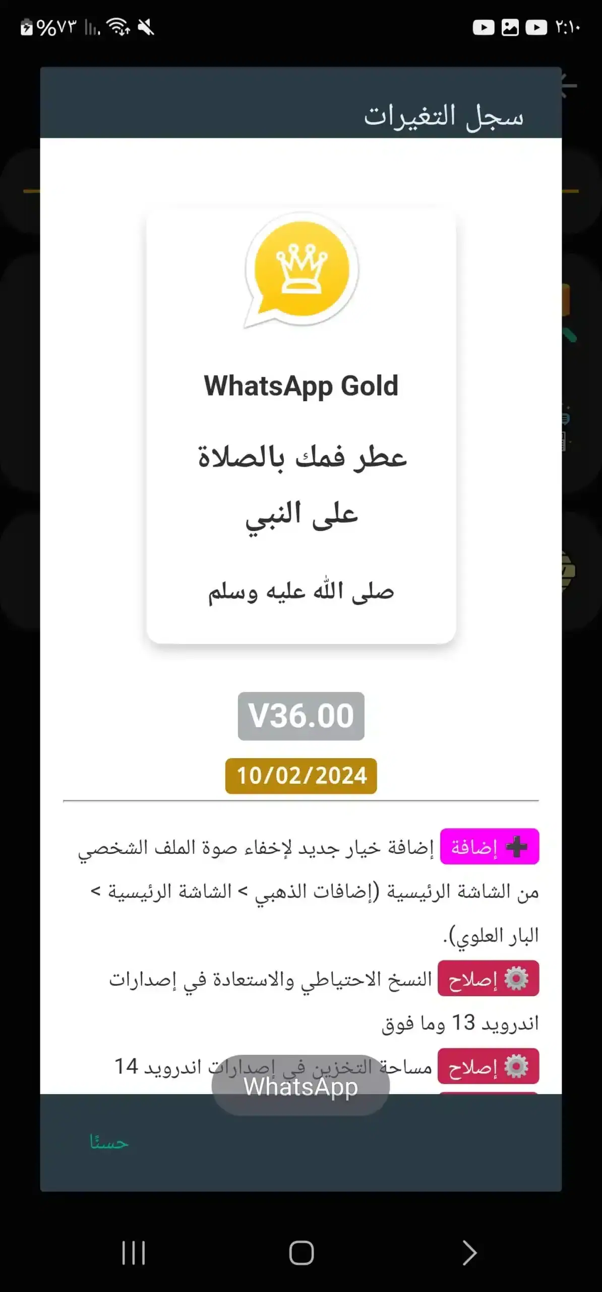 تحميل واتساب الذهبي WhatsApp Gold مهكر Apk جميع الاصدارات للاندرويد 2025 أخر اصدار مجاناً