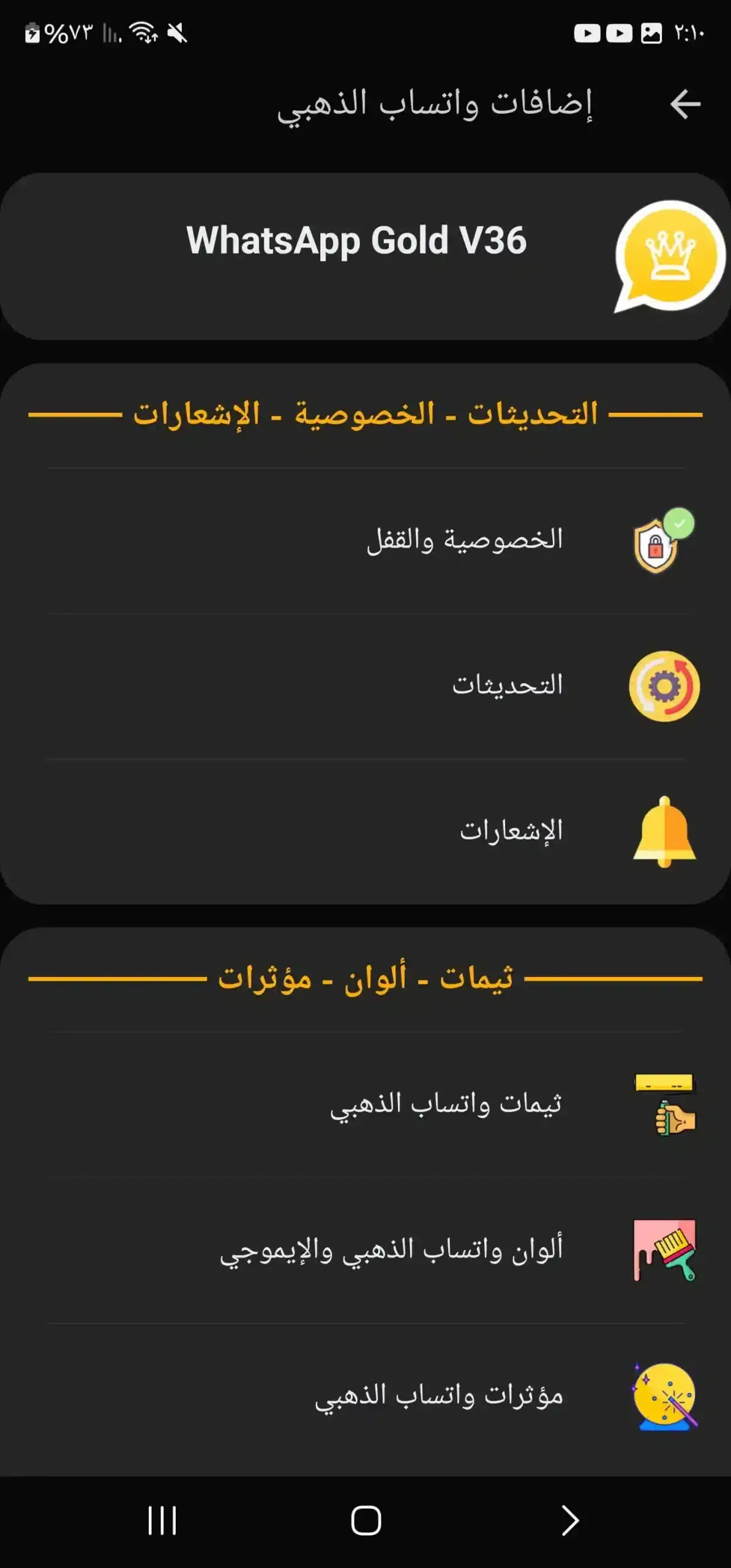 تحميل واتساب الذهبي WhatsApp Gold مهكر Apk جميع الاصدارات للاندرويد 2025 أخر اصدار مجاناً