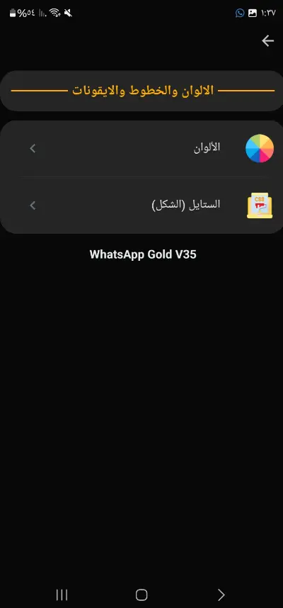 تحميل واتساب الذهبي WhatsApp Gold مهكر Apk جميع الاصدارات للاندرويد 2025 أخر اصدار مجاناً