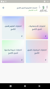 تحميل تطبيق مدرستي الكويتية للاندرويد 2025 اخر اصدار مجانا