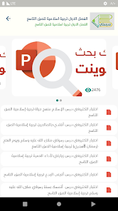 تحميل تطبيق مدرستي الكويتية للاندرويد 2025 اخر اصدار مجانا
