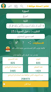 تحميل برنامج نختم Nakhtam Apk لختم القرآن الكريم للاندرويد 2025 اخر اصدار مجانا