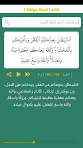 تحميل برنامج نختم Nakhtam Apk لختم القرآن الكريم للاندرويد 2025 اخر اصدار مجانا