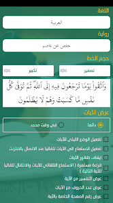 تحميل برنامج نختم Nakhtam Apk لختم القرآن الكريم للاندرويد 2025 اخر اصدار مجانا