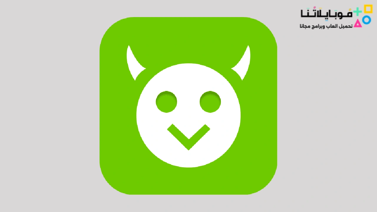 تحميل برنامج الشيطان الاخضر هابي مود Happymod الأصلي مهكر Apk للاندرويد 2025 اخر اصدار مجانا تحميل برنامج الشيطان الأخضر