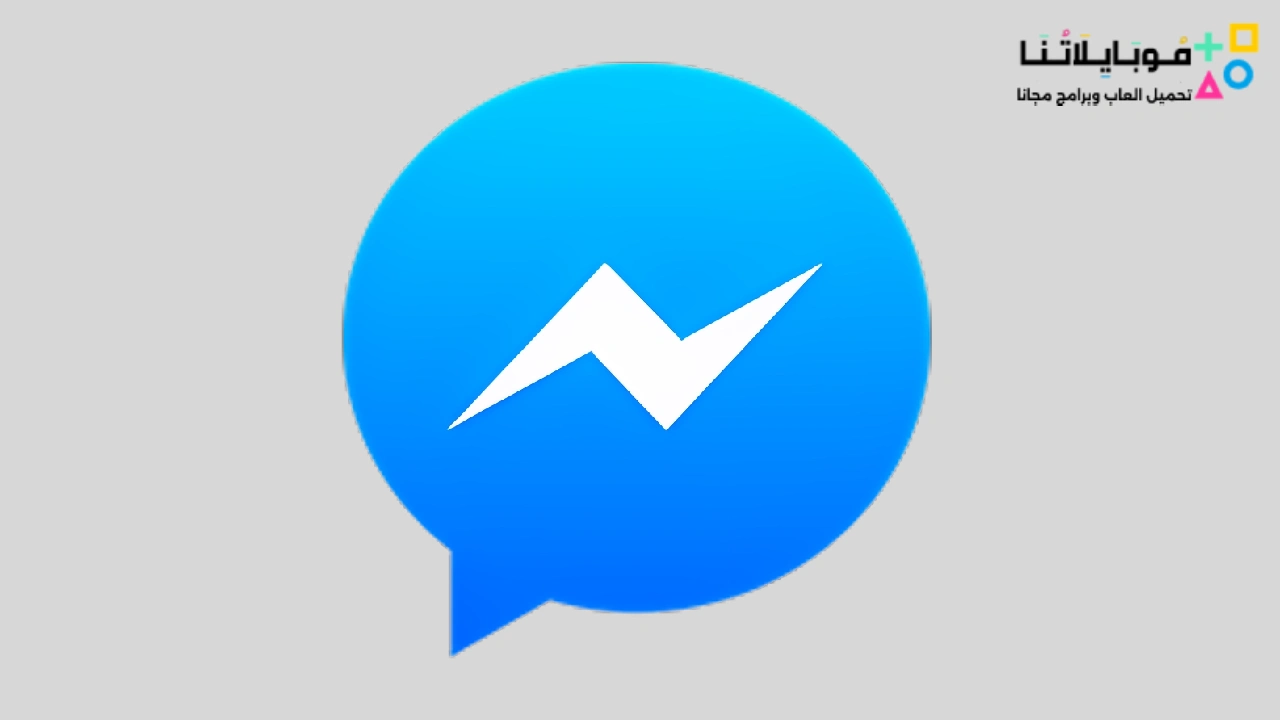 تنزيل ماسنجر نسخة قديمة ازرق Old Messenger Apk للاندرويد 2025 اخر اصدار مجانا تنزيل ماسنجر نسخة قديمة ازرق Old Messenger