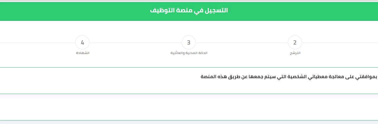 تسجيل دخول https //tawdif.education.gov.dz منصة التوظيف للأساتذة المتعاقدين 2025 موقع الأرضية الرقمية للتوظيف في الجزائر