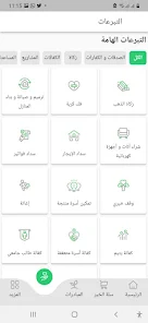 تحميل تطبيق جمعية الرحمة Al Rahma Apk للاندرويد 2025 اخر اصدار مجانا