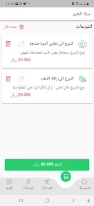 تحميل تطبيق جمعية الرحمة Al Rahma Apk للاندرويد 2025 اخر اصدار مجانا