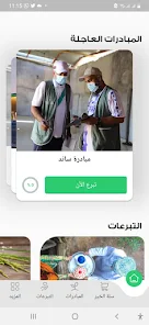 تحميل تطبيق جمعية الرحمة Al Rahma Apk للاندرويد 2025 اخر اصدار مجانا