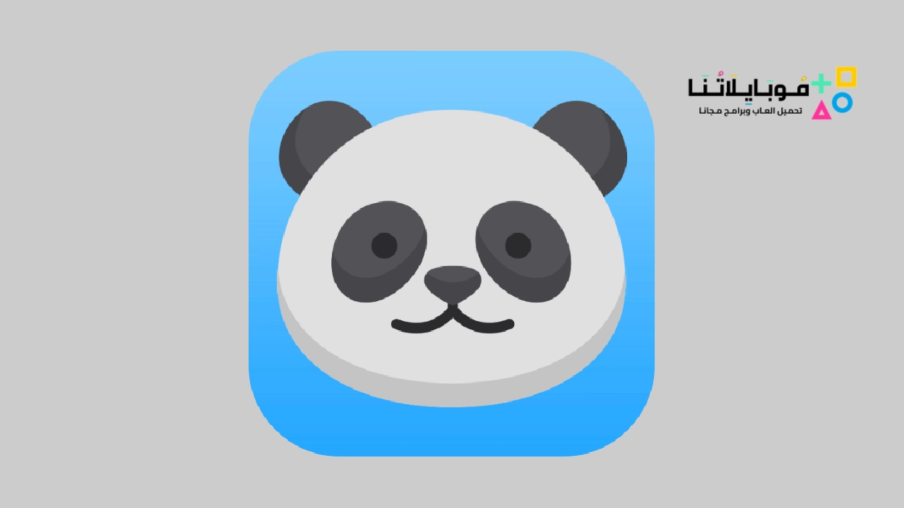 تحميل متجر باندا هيلبر Panda Helper للاندرويد 2025 أخر إصدار مجاناً باندا هيلبر Panda Helper