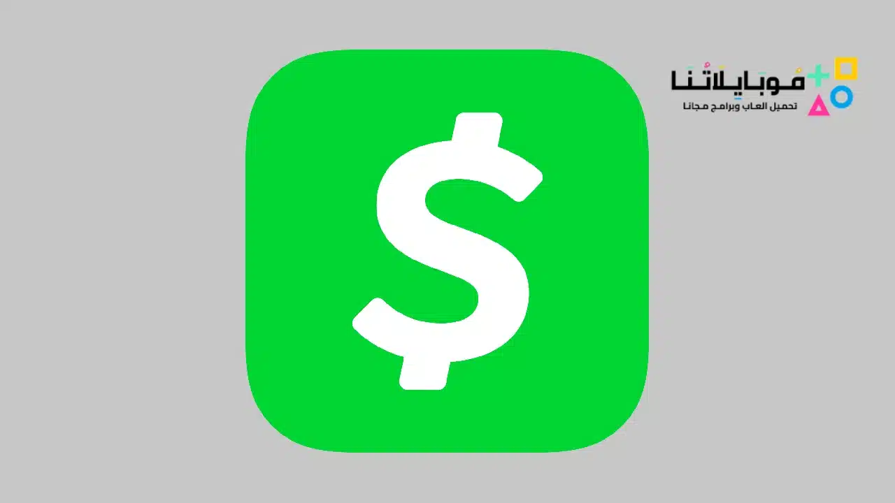 تحميل تطبيق كاش اب Cash App Apk للمعاملات المالية للاندرويد 2025 اخر اصدار مجانا تطبيق كاش اب Cash App Apk