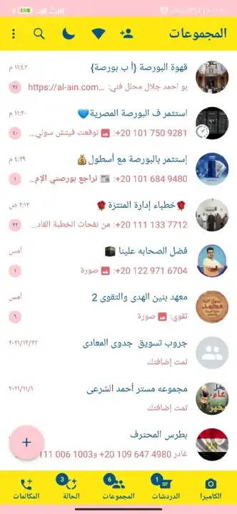 تحميل واتساب الاحمر Whatsapp Red ضد الحظر Apk للاندرويد 2025 اخر اصدار مجانا