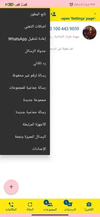 تحميل واتساب الاحمر Whatsapp Red ضد الحظر Apk للاندرويد 2025 اخر اصدار مجانا
