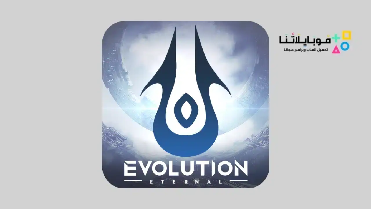 تحميل لعبة Eternal Evolution مهكرة Apk للاندرويد 2025 اخر اصدار مجانا Eternal Evolution
