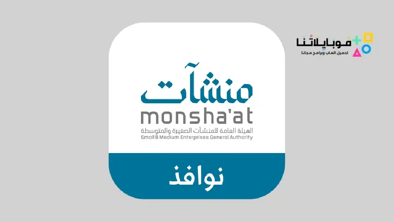 تطبيق نوافذ منشآت السعودية
