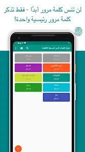 تحميل تطبيق باسورد سيف Password Safe مهكر Apk للاندرويد 2025 اخر اصدار مجانا