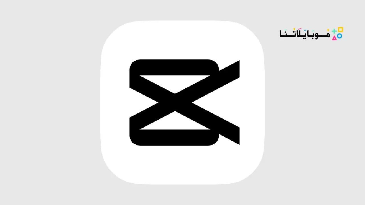 تحميل برنامج كاب كات برو CapCut Pro مهكر Apk للاندرويد 2025 اخر اصدار مجانا