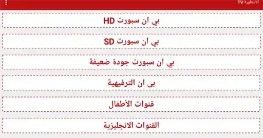 تحميل برنامج الأسطورة TV للكمبيوتر Ostora TV PC اخر اصدار 2025 مجانا
