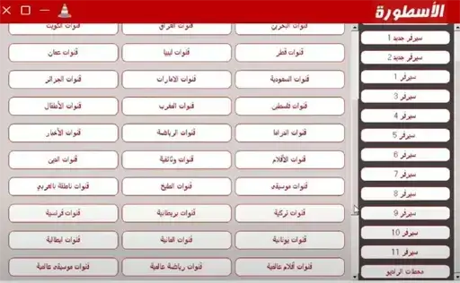 تحميل برنامج الأسطورة TV للكمبيوتر Ostora TV PC اخر اصدار 2025 مجانا