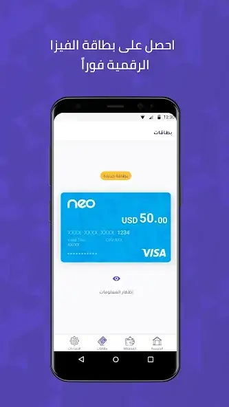 تحميل تطبيق نيو NEO Pay Iraq بطاقة فيزا رقمية في العراق للاندرويد 2025 اخر اصدار مجانا