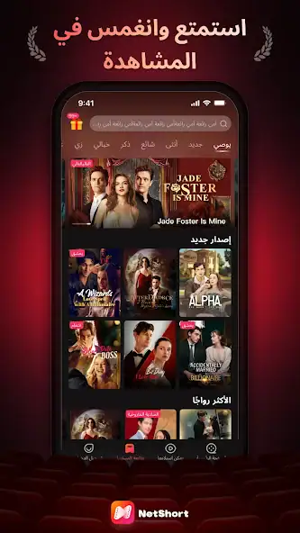 تحميل تطبيق نت شورت NetShort مهكر Apk للاندررويد 2025 اخر إصدار مجانا